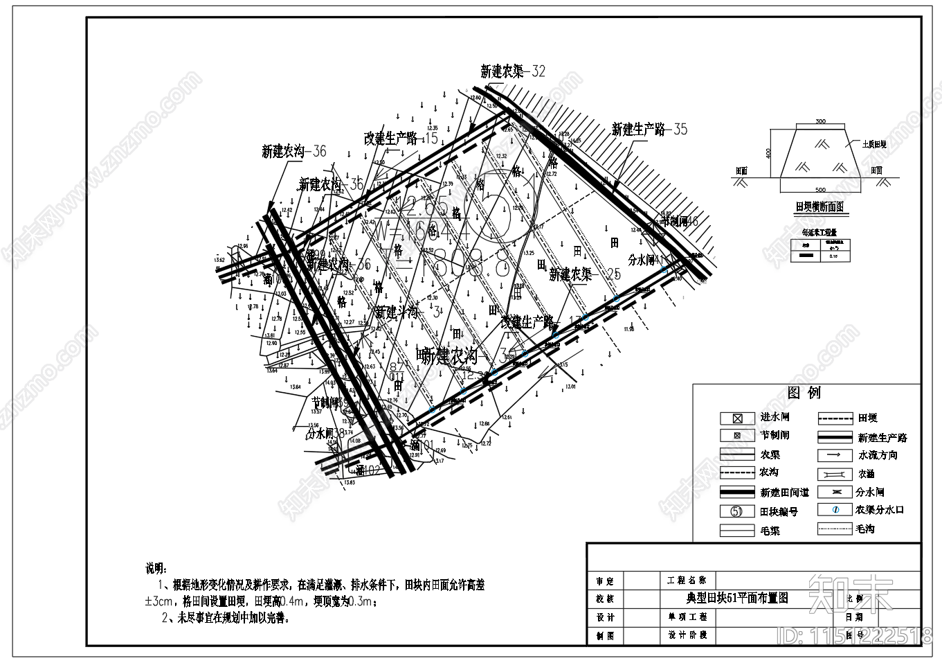 高标准基本农田建设设计图施工图下载【ID:1151222518】