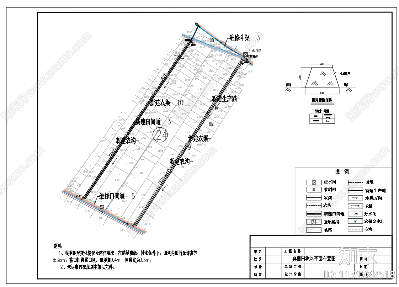 高标准基本农田建设设计图施工图下载【ID:1151222518】