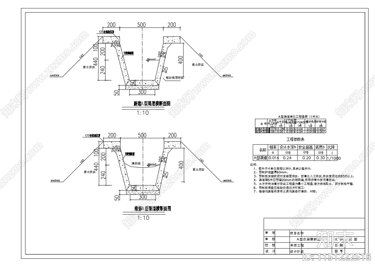 高标准基本农田建设设计图施工图下载【ID:1151222518】