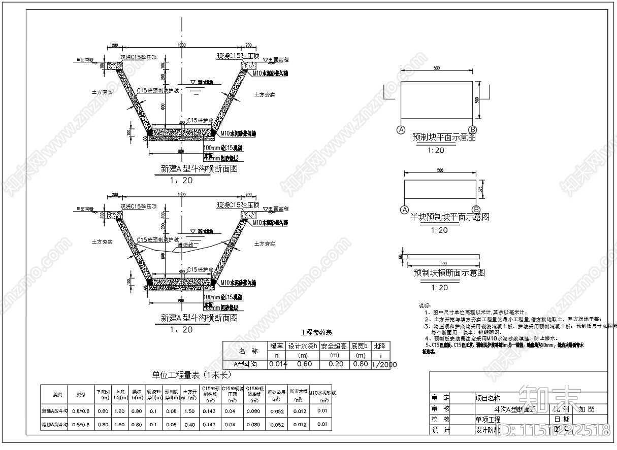 高标准基本农田建设设计图施工图下载【ID:1151222518】