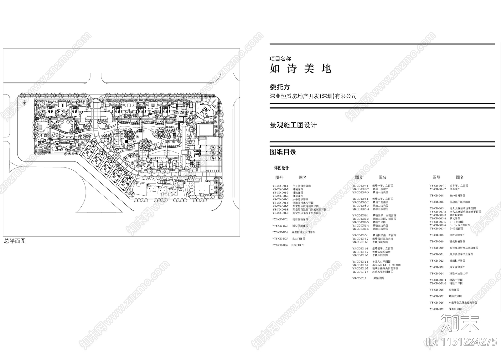 如诗美地景观cad施工图下载【ID:1151224275】