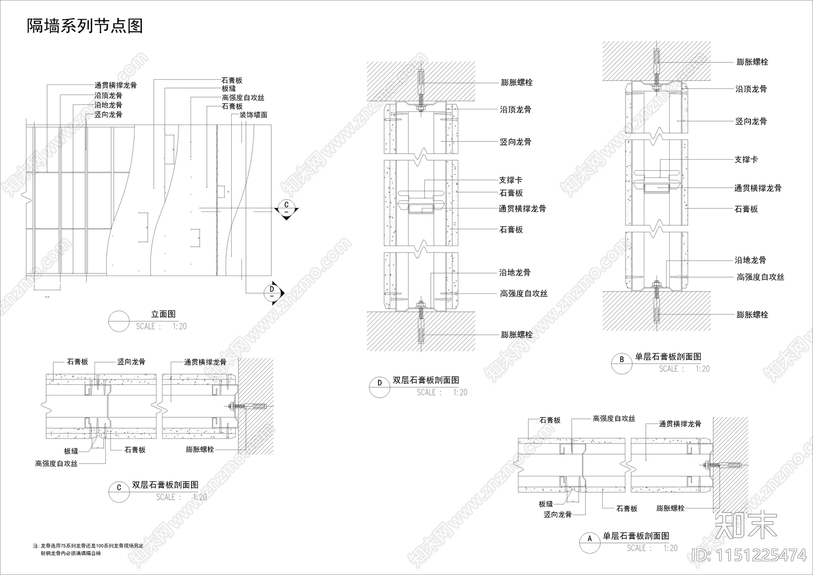 室内隔断隔墙节点大样图施工图下载【ID:1151225474】