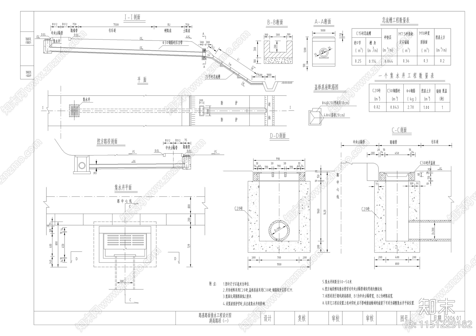 某公路给排水图纸cad施工图下载【ID:1151229182】