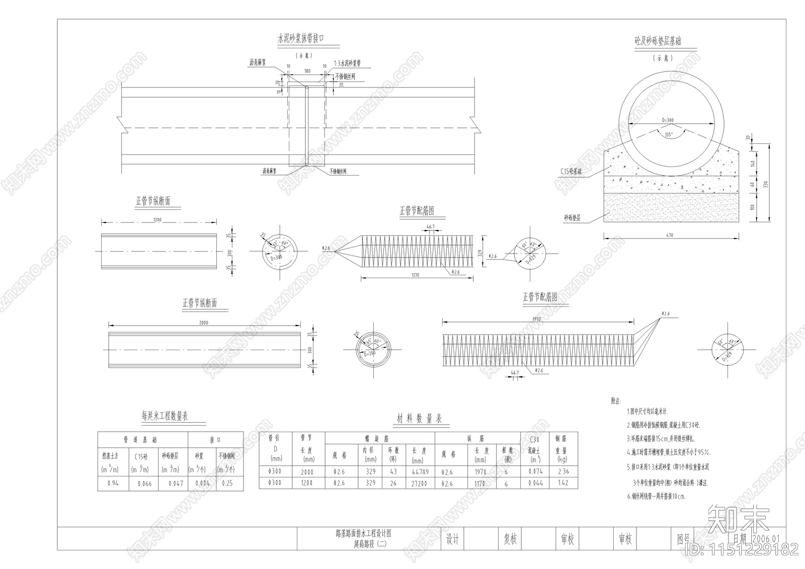 某公路给排水图纸cad施工图下载【ID:1151229182】