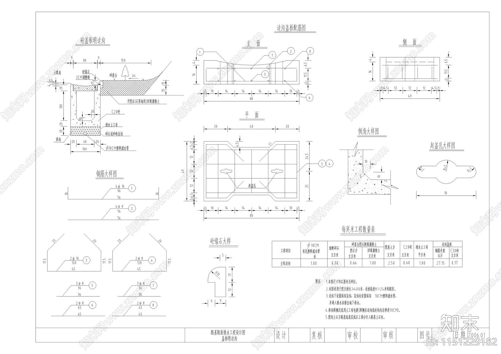 某公路给排水图纸cad施工图下载【ID:1151229182】