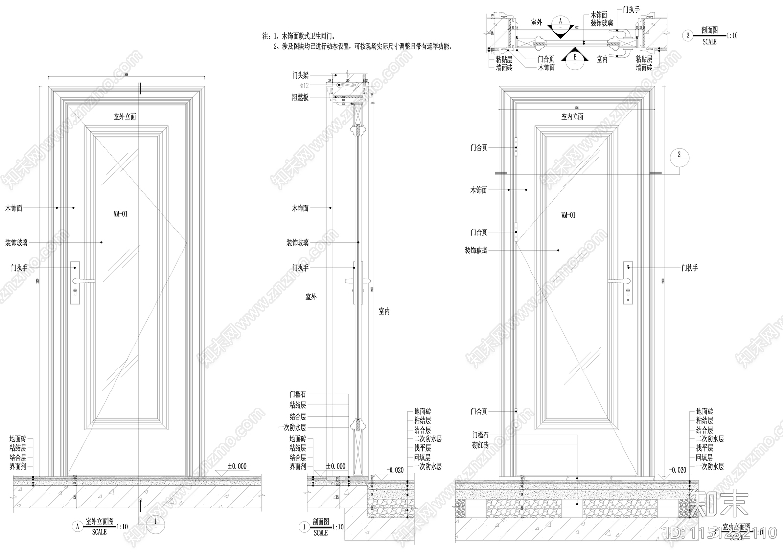 卫生间门与门槛剖面详图施工图下载【ID:1151232110】