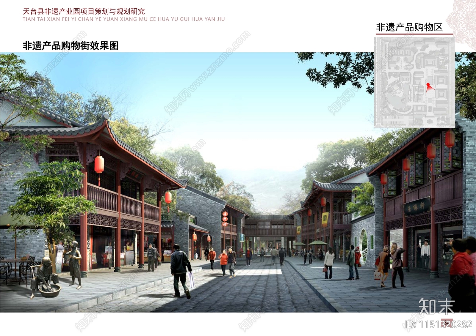 中式台州天台县非遗产业园商业街建筑方案文本下载【ID:1151320282】_【知末方案文本库】