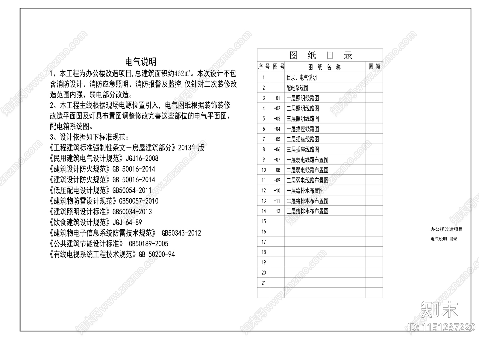 办公空间改造电气图纸cad施工图下载【ID:1151237220】