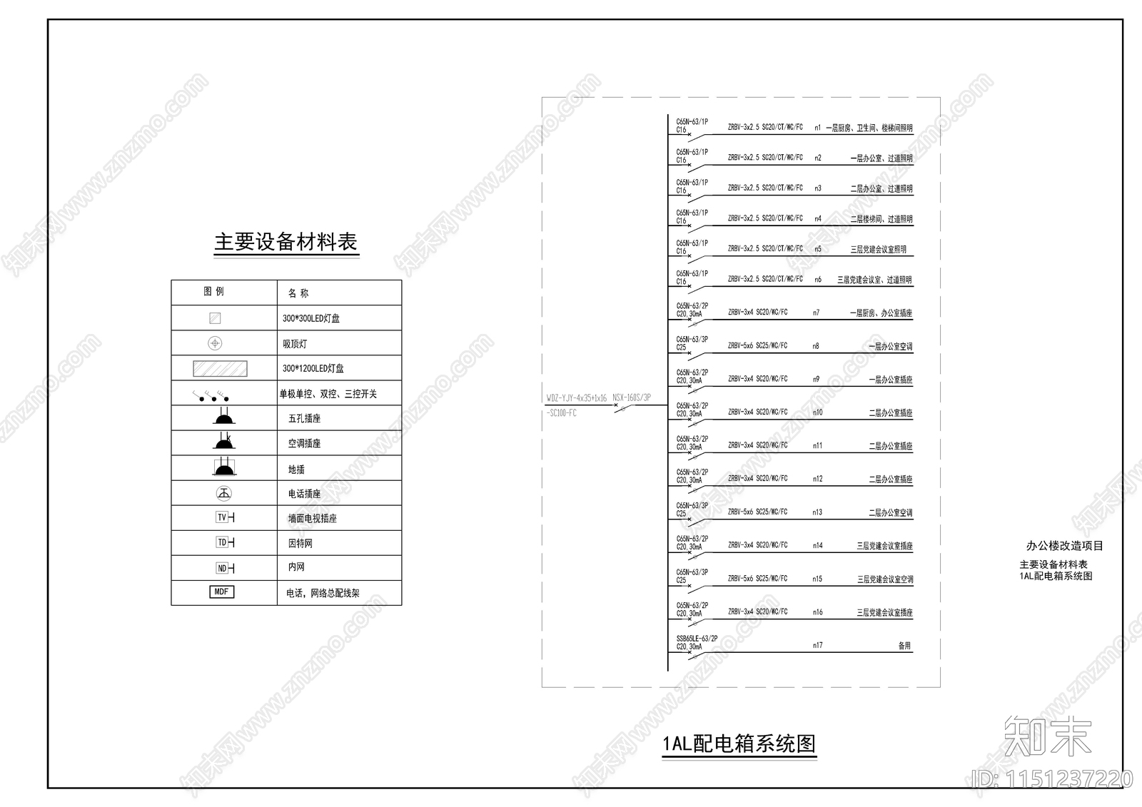 办公空间改造电气图纸cad施工图下载【ID:1151237220】
