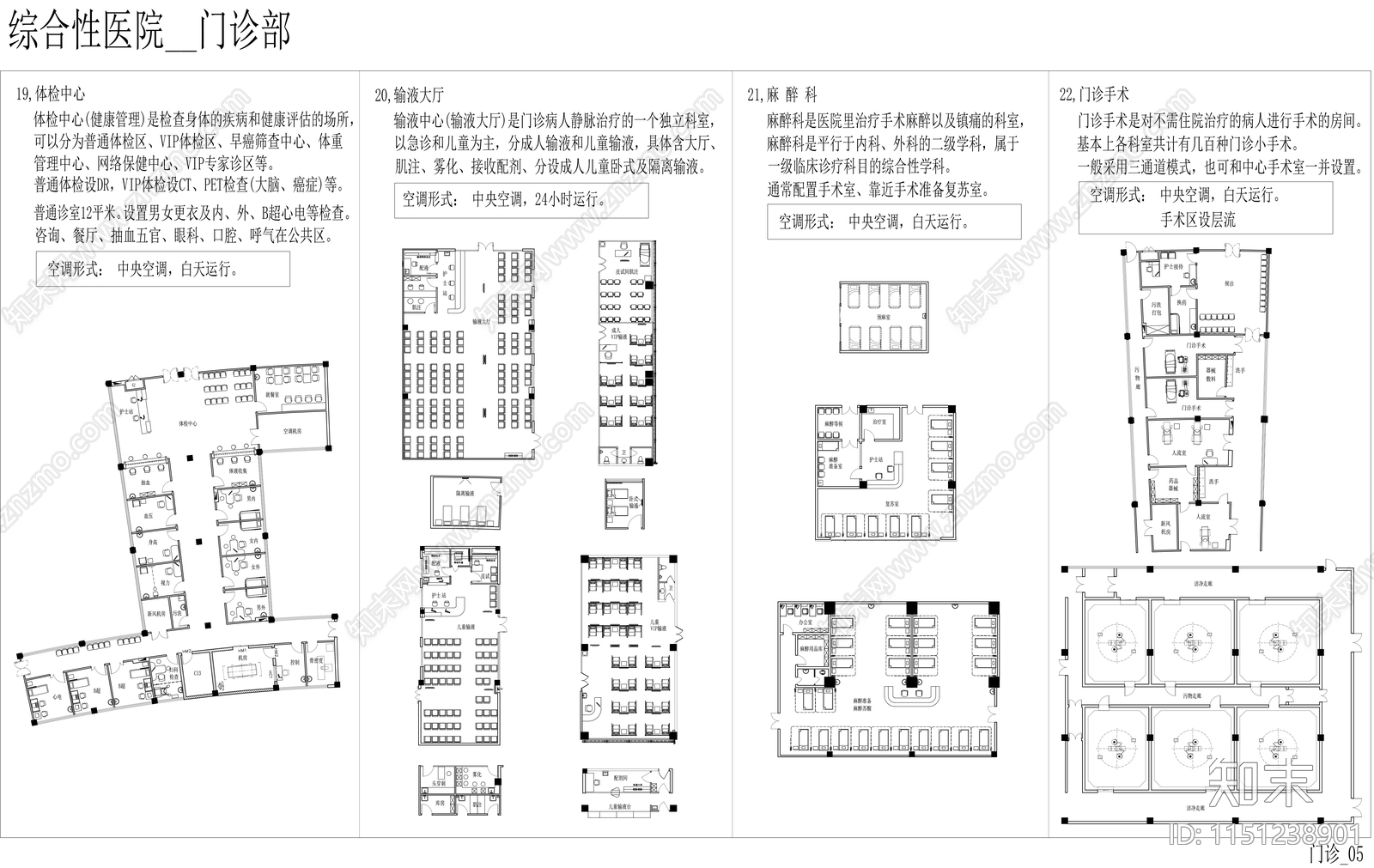 医院门诊20种科室平面施工图下载【ID:1151238901】