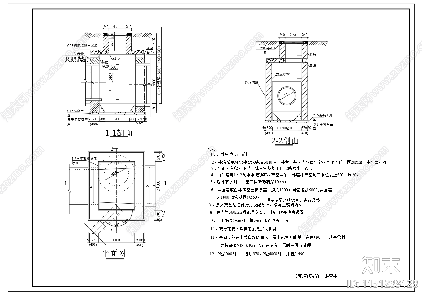 矩形直线砖砌雨水检查井平面剖面图cad施工图下载【ID:1151239128】