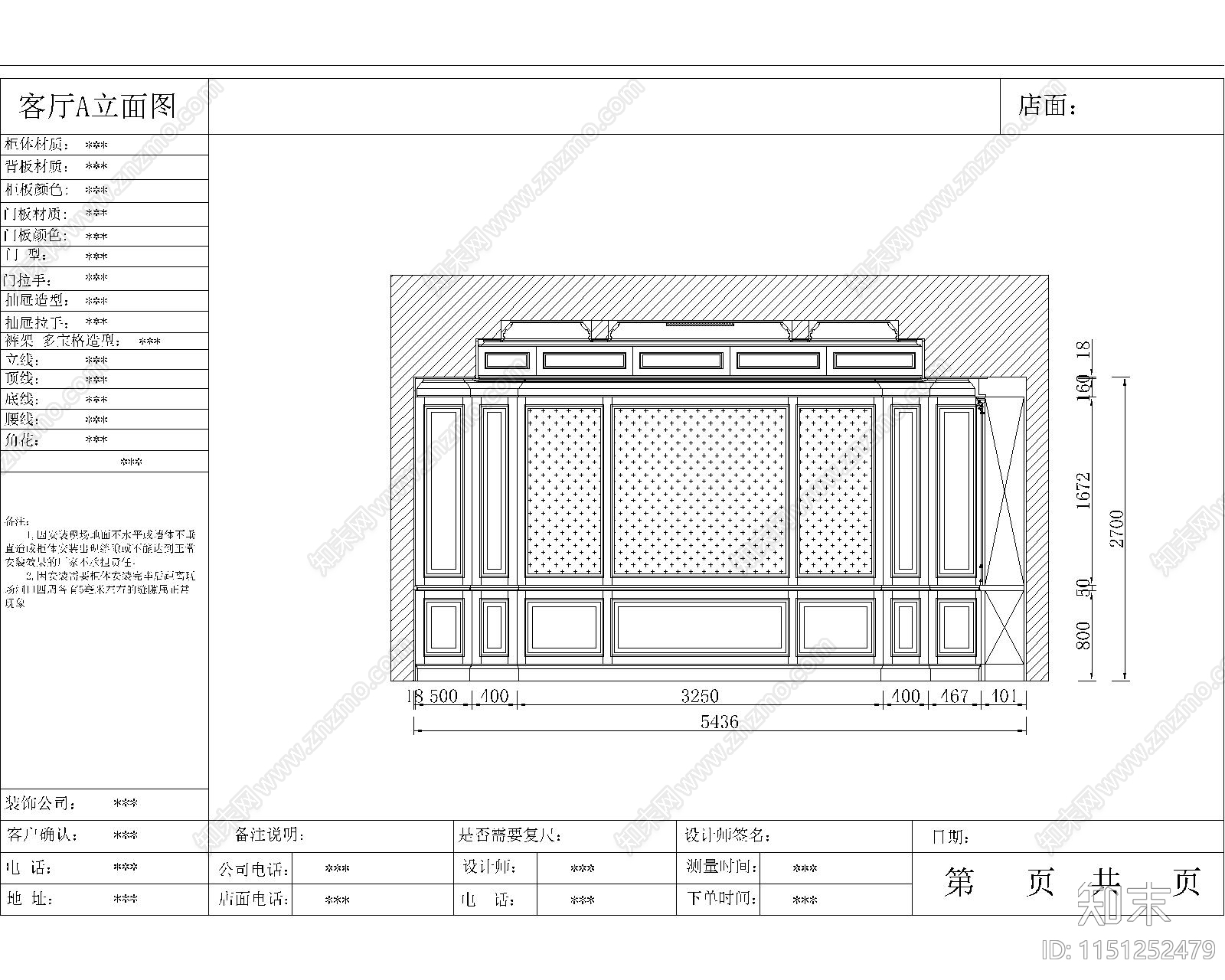 红星美凯龙唐山店客厅cad施工图下载【ID:1151252479】