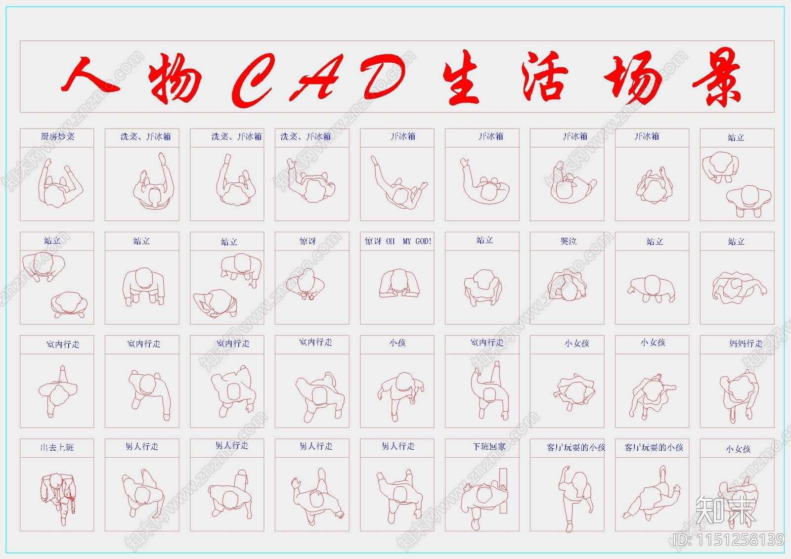 人物素材合集施工图下载【ID:1151258139】