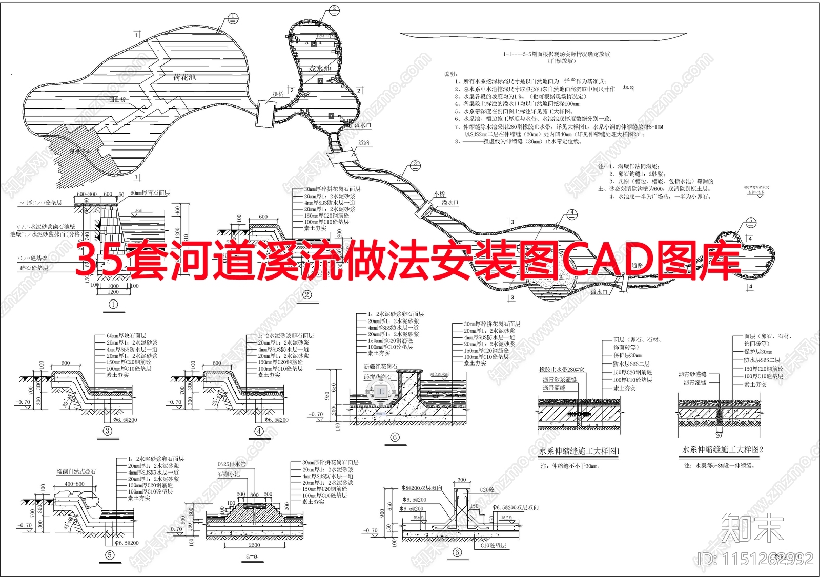 35套河道溪流做法施工图下载【ID:1151262992】