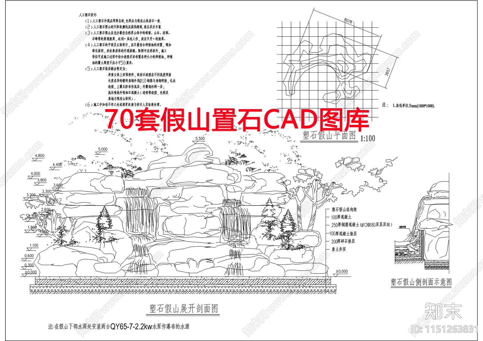 假山置石大样施工图下载【ID:1151263831】
