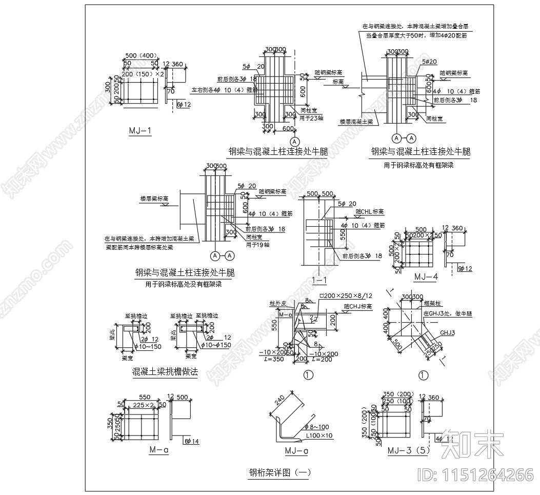 钢梁与混凝土柱连接处牛腿钢桁架节点图施工图下载【ID:1151264266】