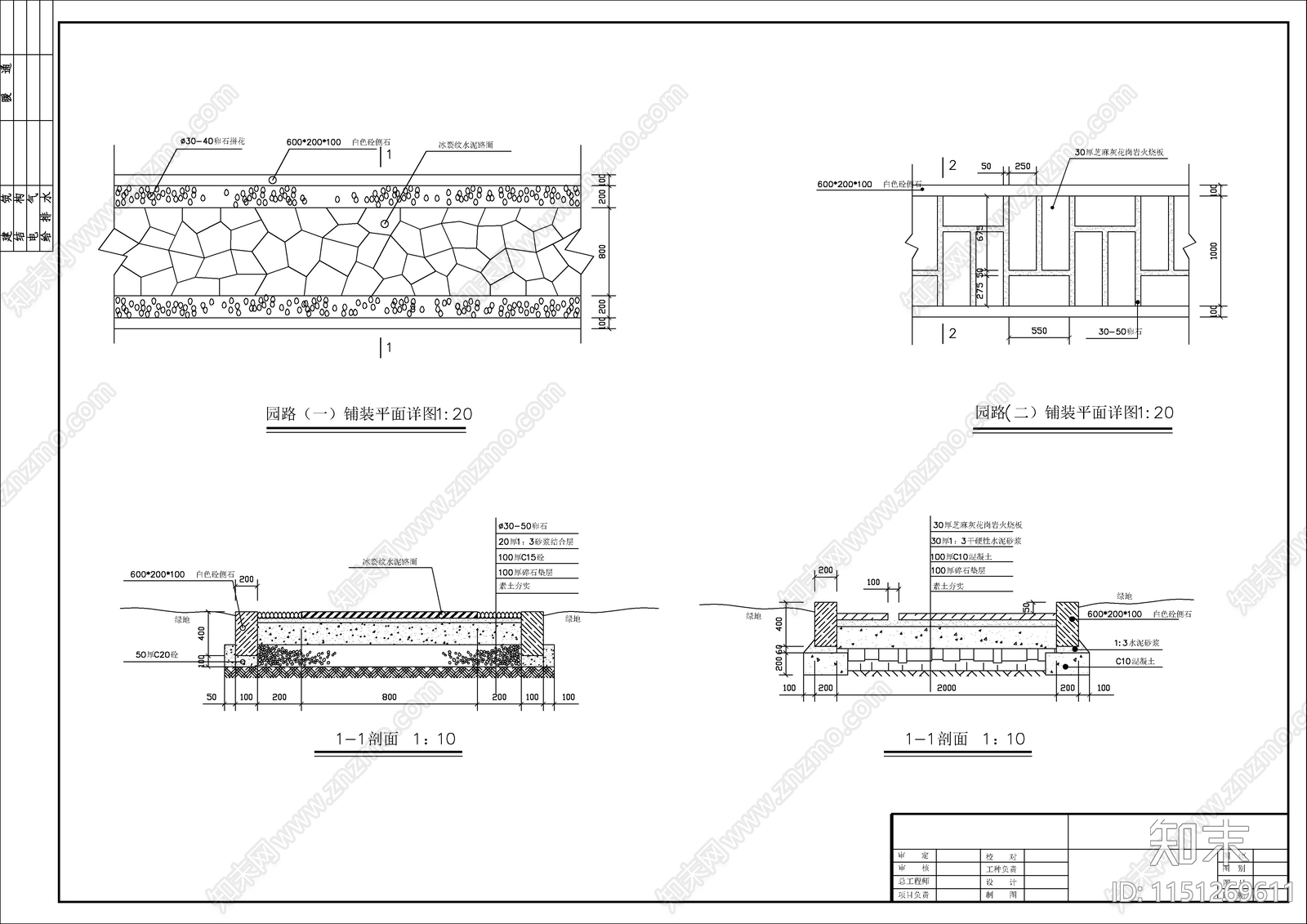 园路节点大样cad施工图下载【ID:1151269611】