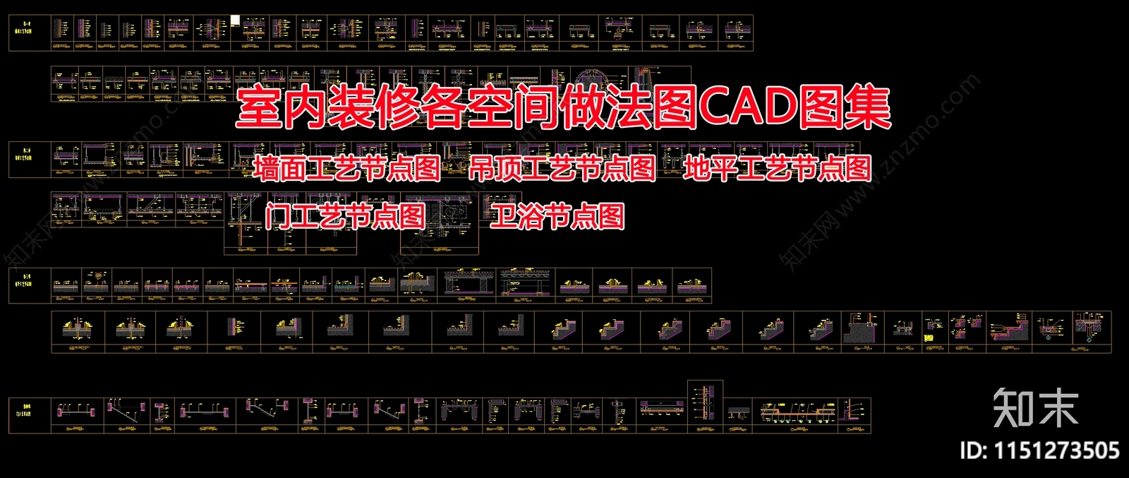 室内装修各空间做法图图集施工图下载【ID:1151273505】
