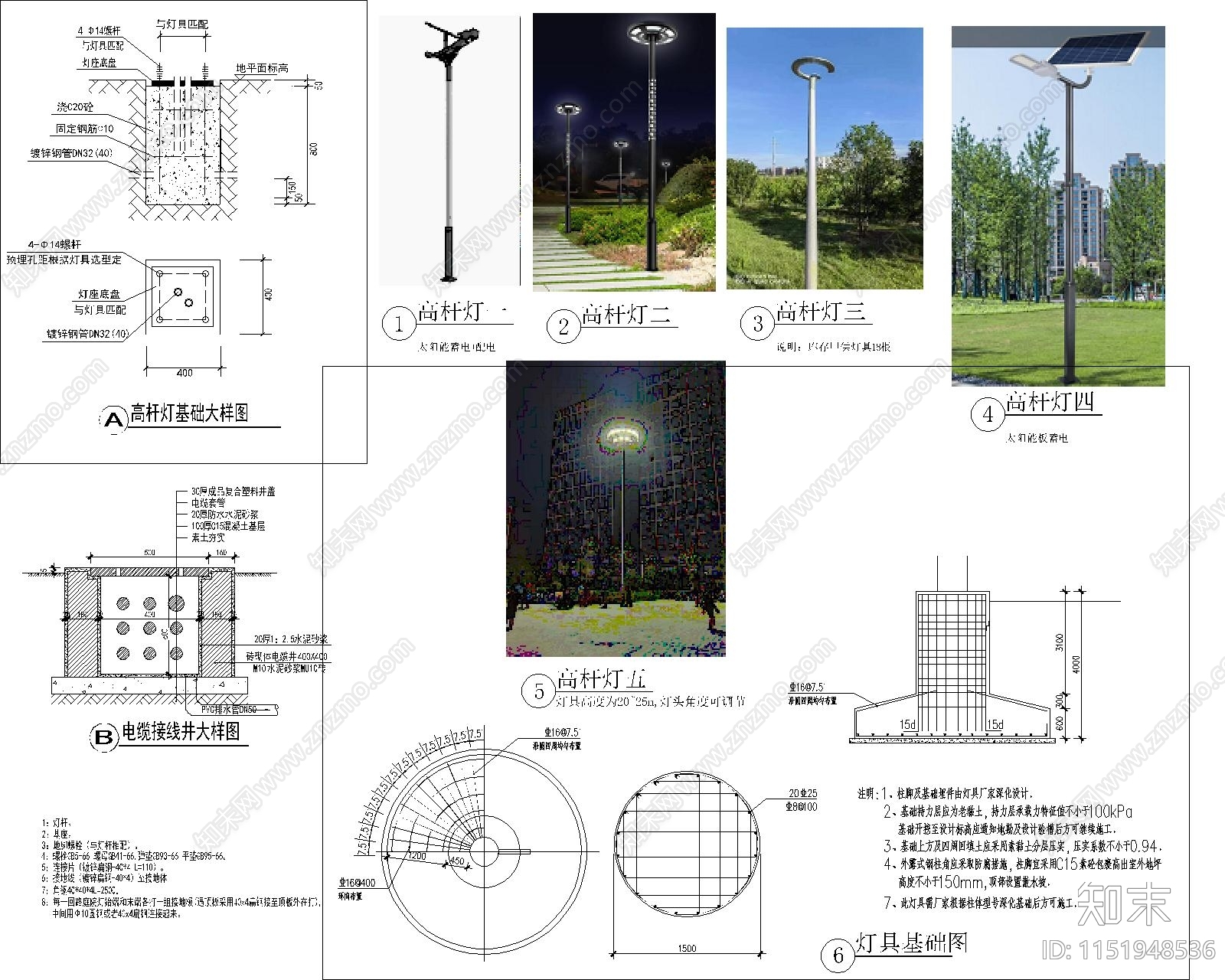 室外路灯安装大样图施工图下载【ID:1151948536】