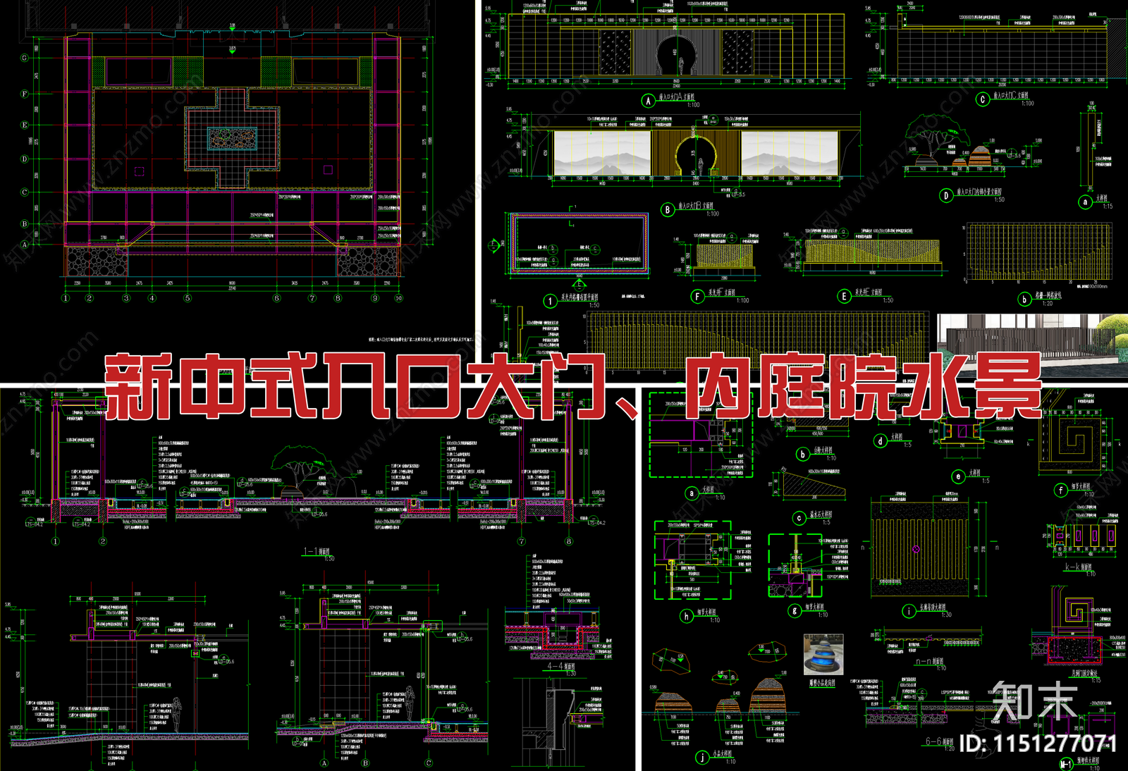 新中式入口庭院水景及入口大门大样施工图下载【ID:1151277071】