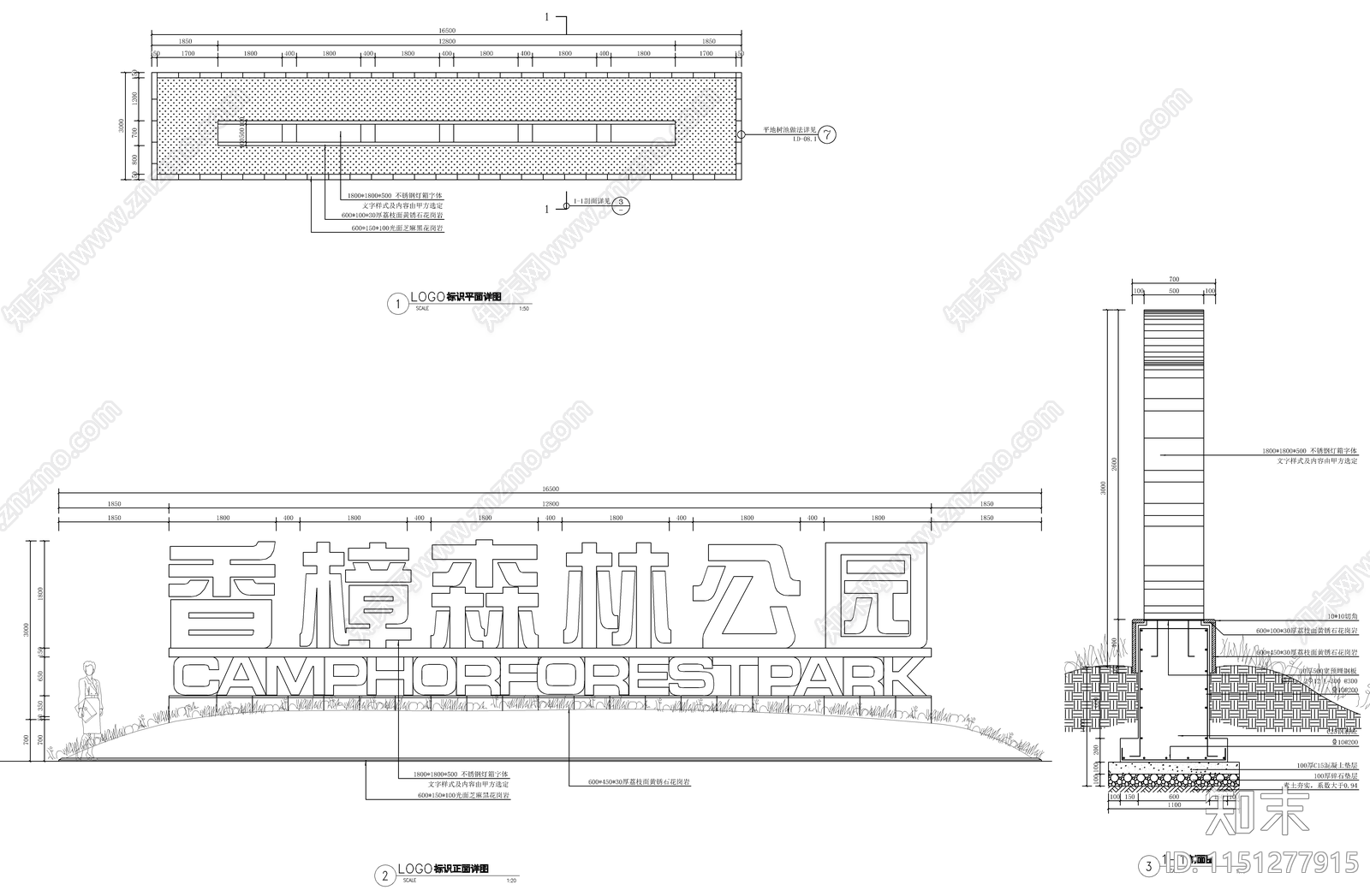景观公园入口LOGO标识大样施工图下载【ID:1151277915】