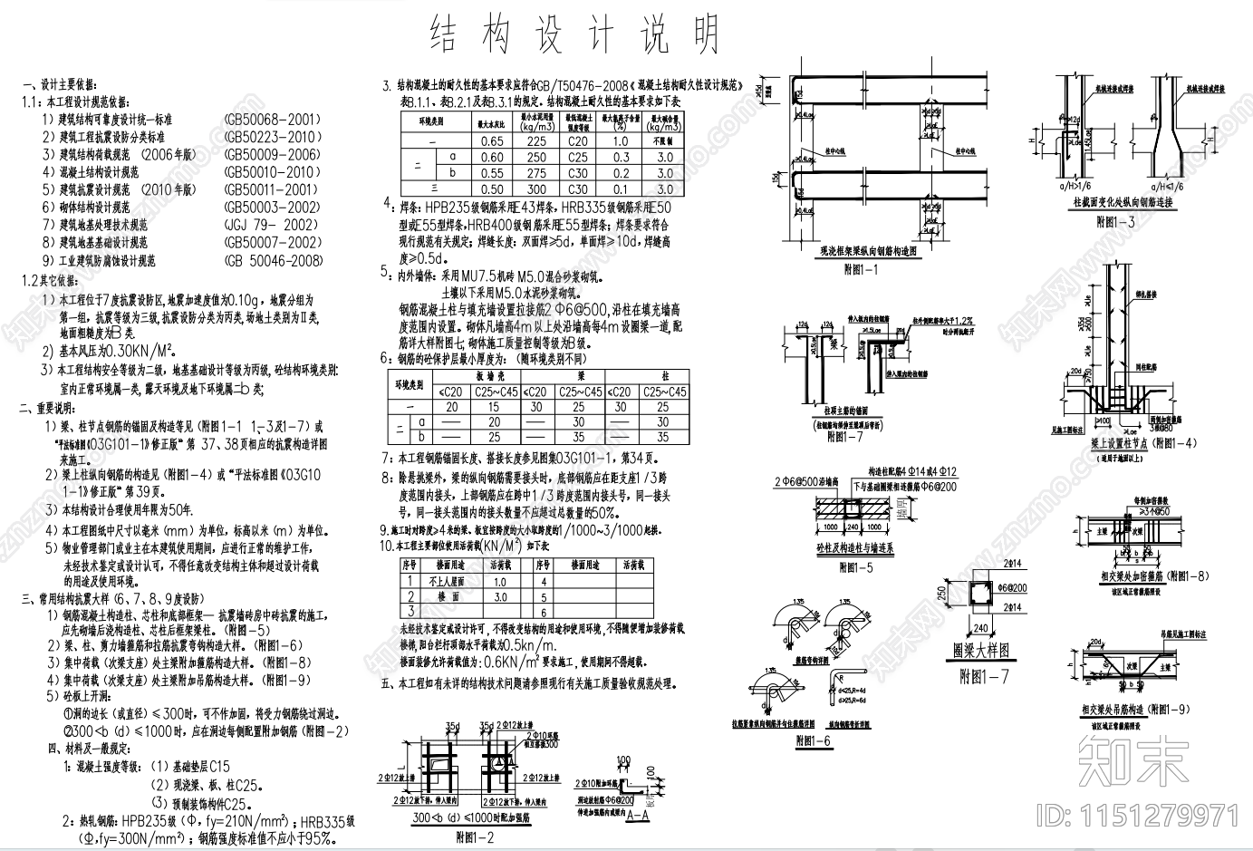 二层钢筋混凝土观景平台塔详图cad施工图下载【ID:1151279971】