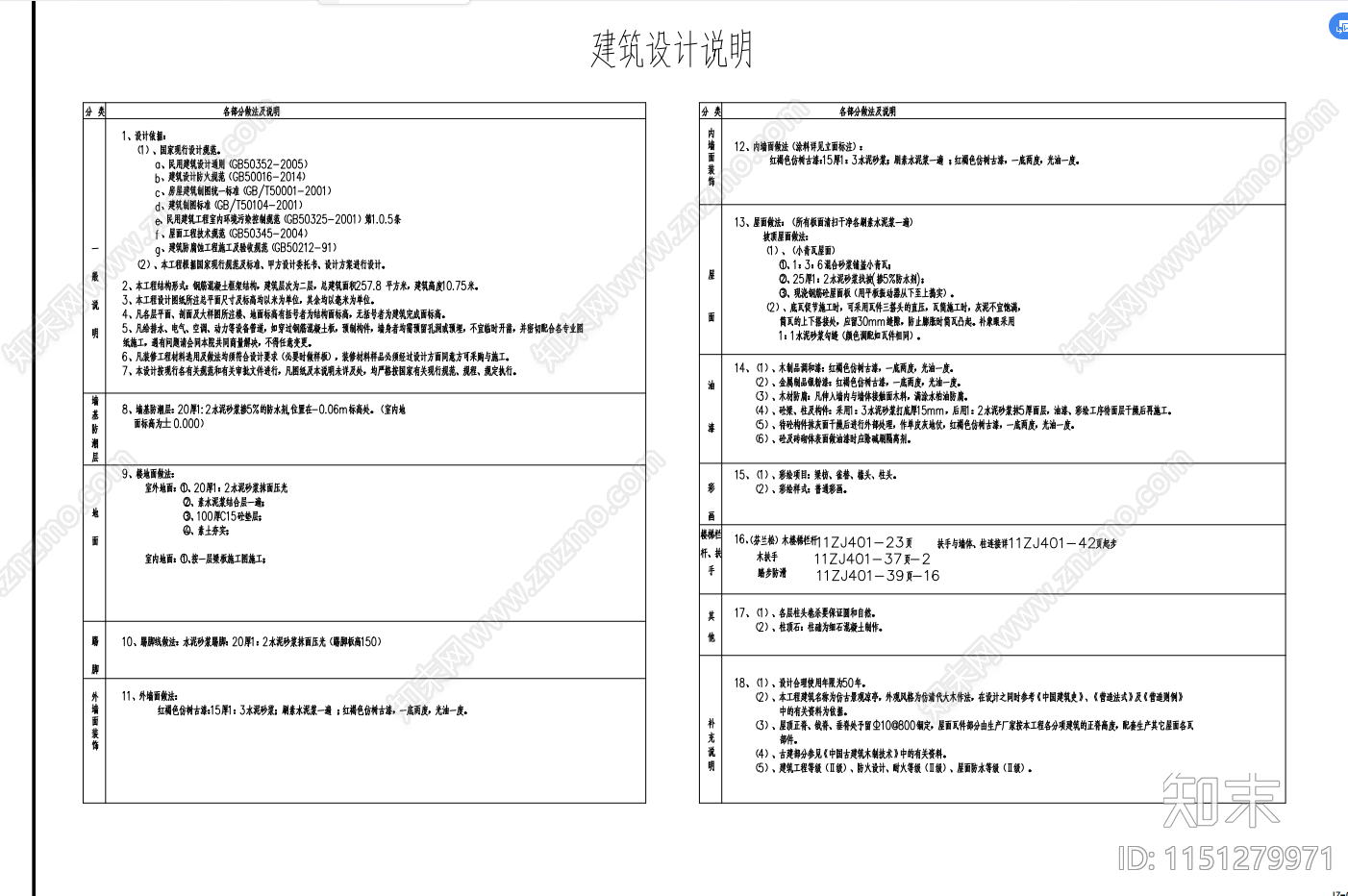 二层钢筋混凝土观景平台塔详图cad施工图下载【ID:1151279971】