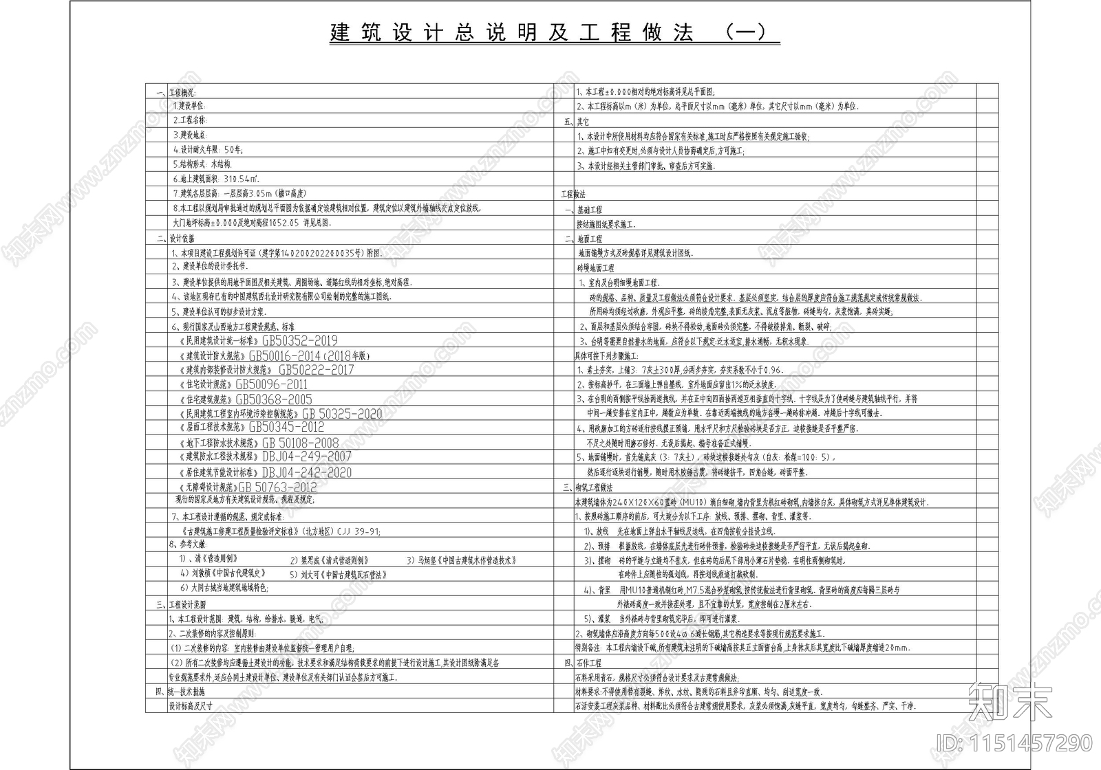 古城历史民居院落修缮全专业cad施工图下载【ID:1151457290】
