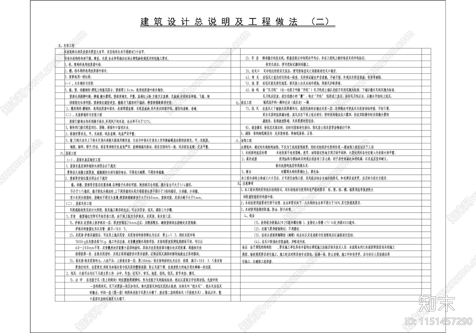 古城历史民居院落修缮全专业cad施工图下载【ID:1151457290】