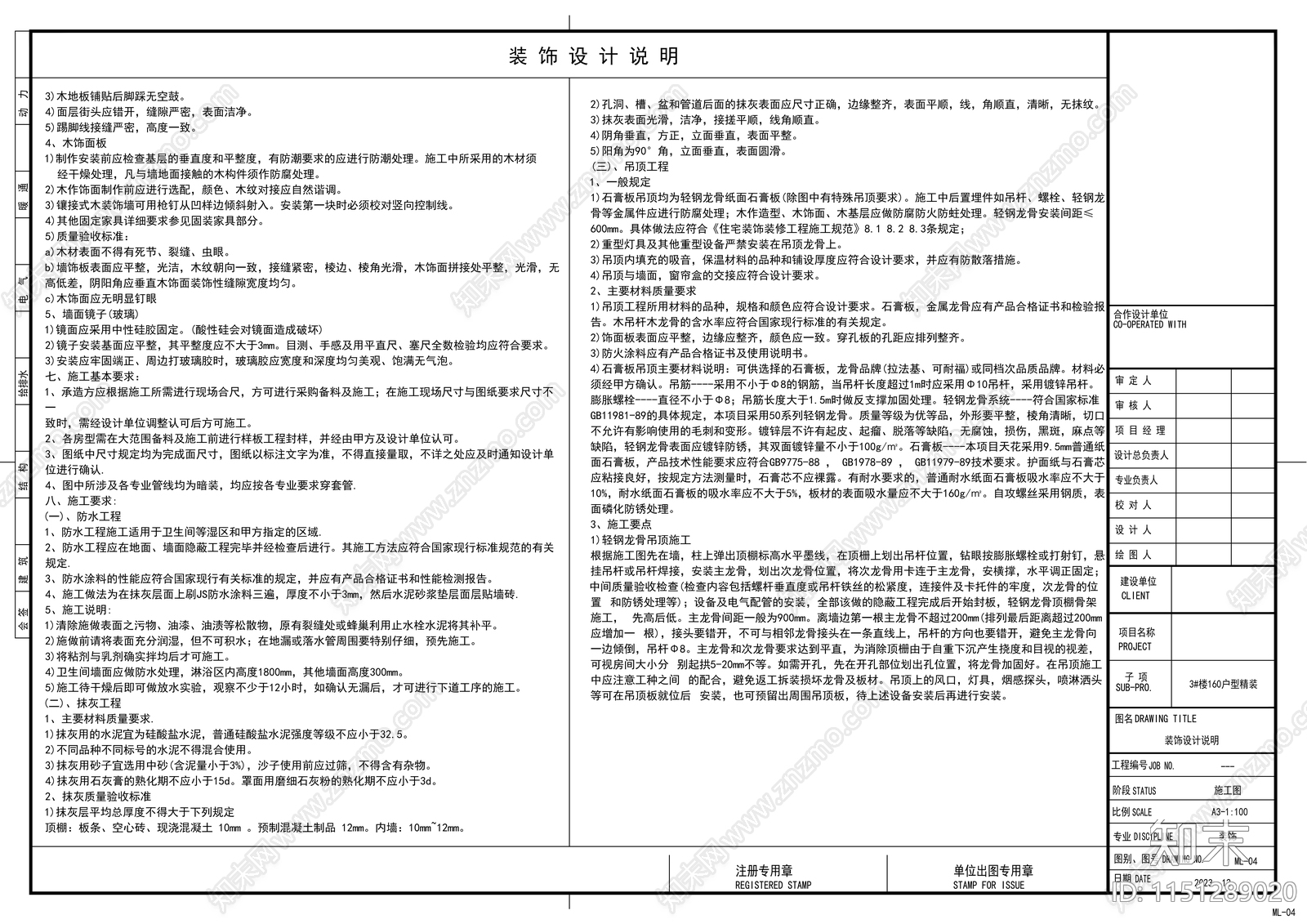 图框图例封面目录图库cad施工图下载【ID:1151289020】