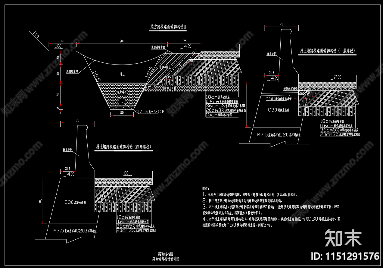 高速公路路面结构图cad施工图下载【ID:1151291576】