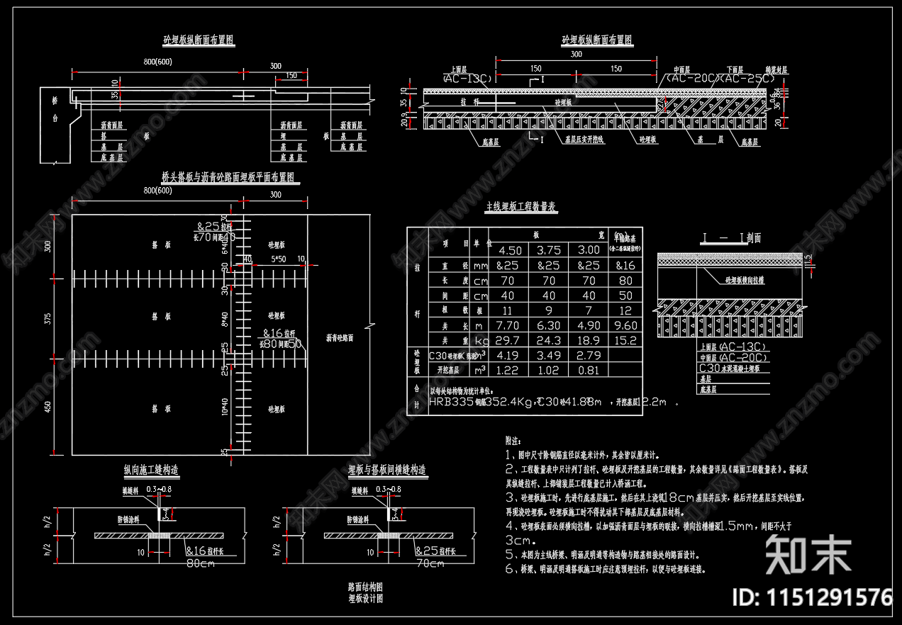 高速公路路面结构图cad施工图下载【ID:1151291576】