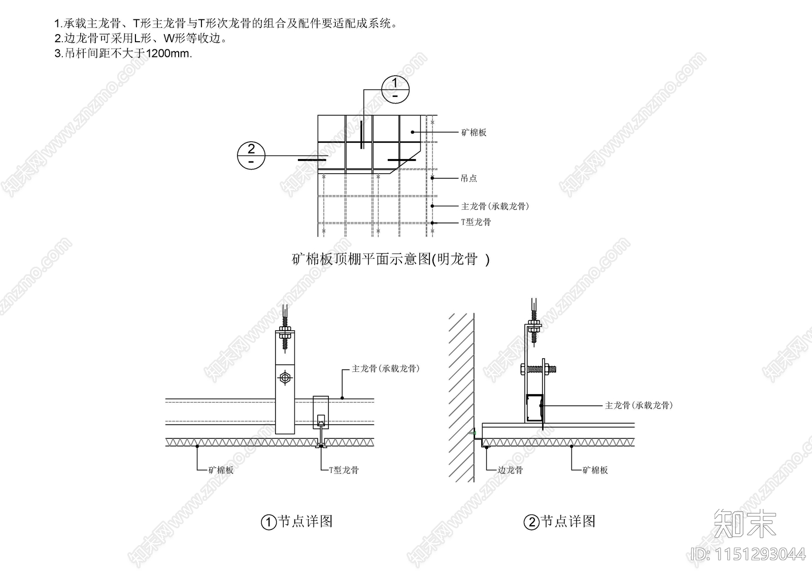 矿棉板顶棚安装图施工图下载【ID:1151293044】