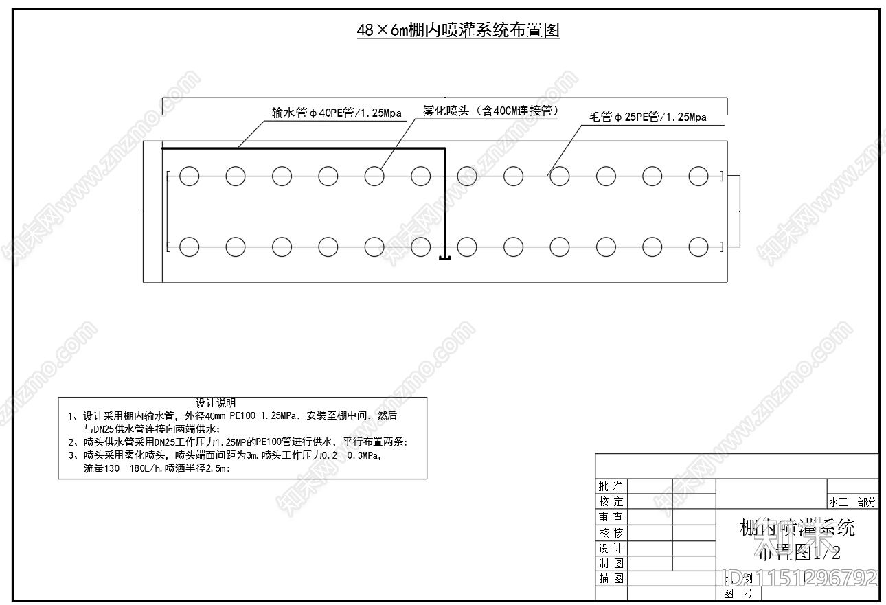 单体温室大棚大样图喷灌系统布置图施工图下载【ID:1151296792】