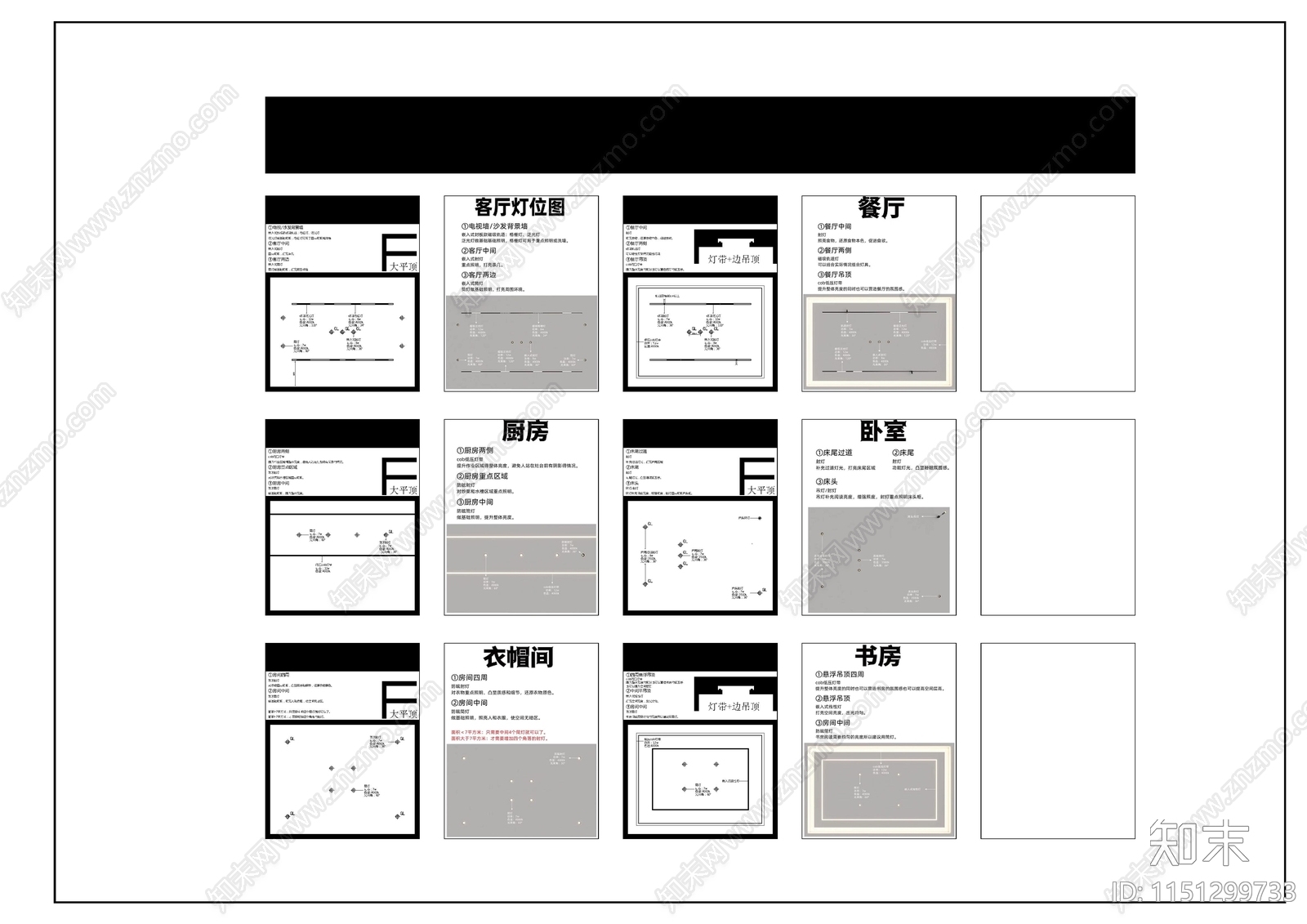 无主灯吊顶节点施工图下载【ID:1151299733】