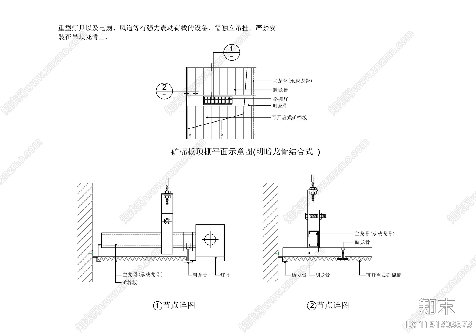 矿棉板顶棚安装图施工图下载【ID:1151303873】