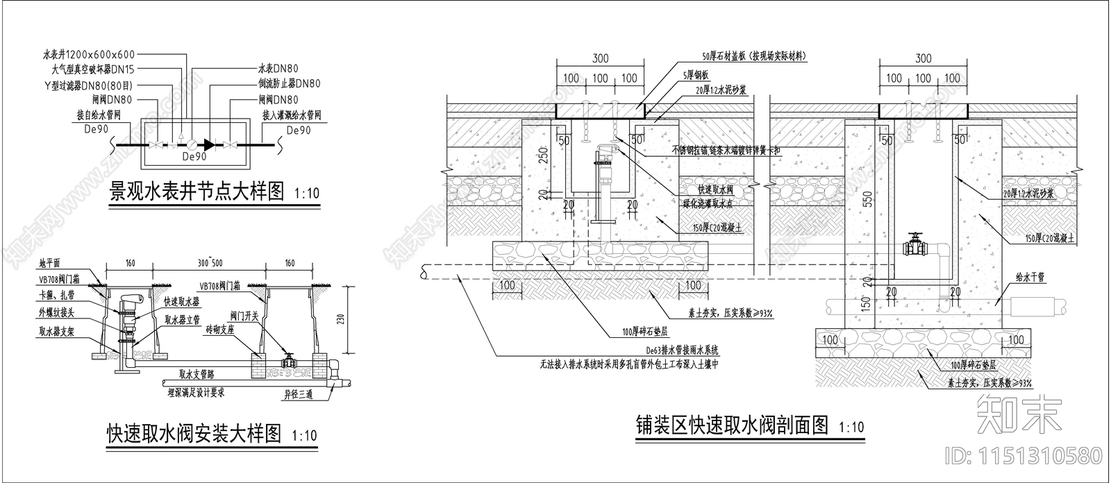 雨水口大样图cad施工图下载【ID:1151310580】