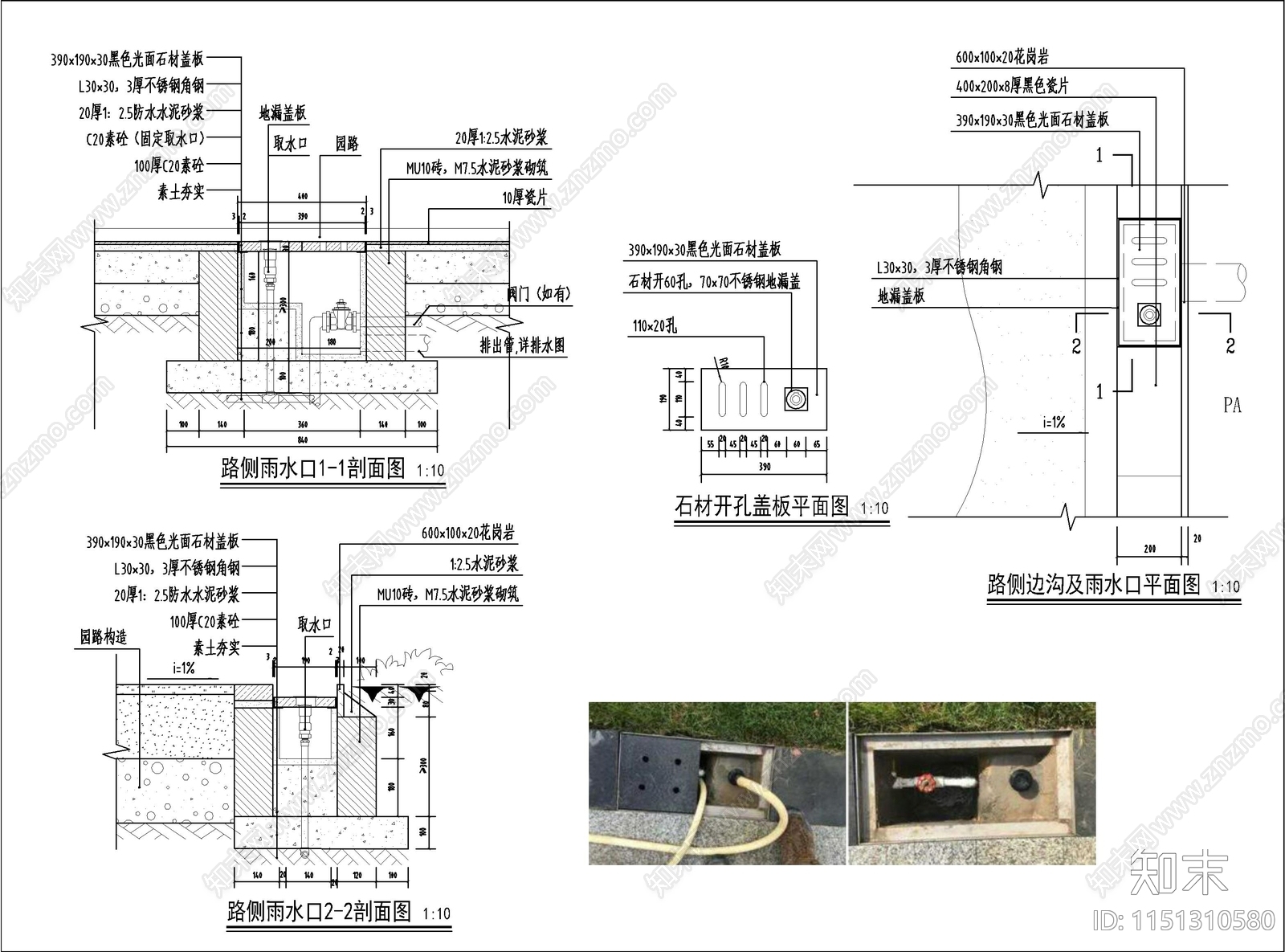 雨水口大样图cad施工图下载【ID:1151310580】