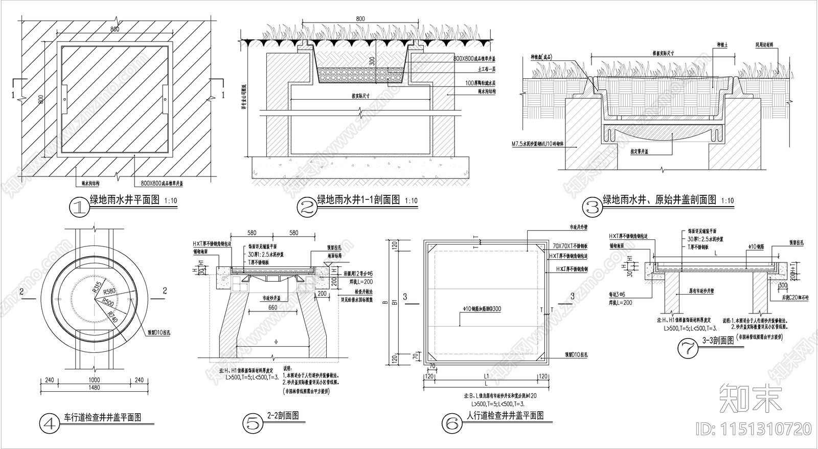 绿地雨水井大样cad施工图下载【ID:1151310720】