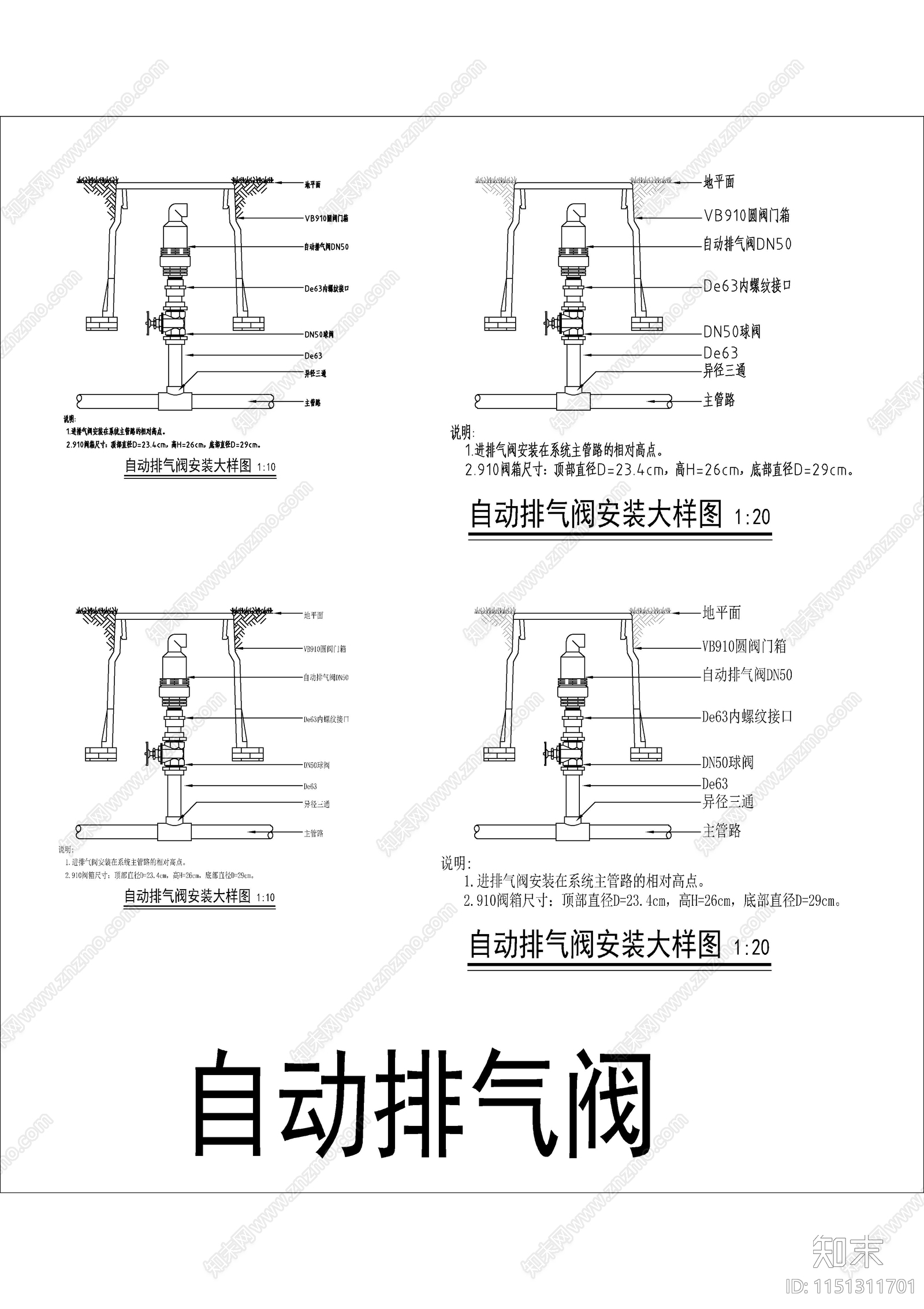 给排水大样节点cad施工图下载【ID:1151311701】