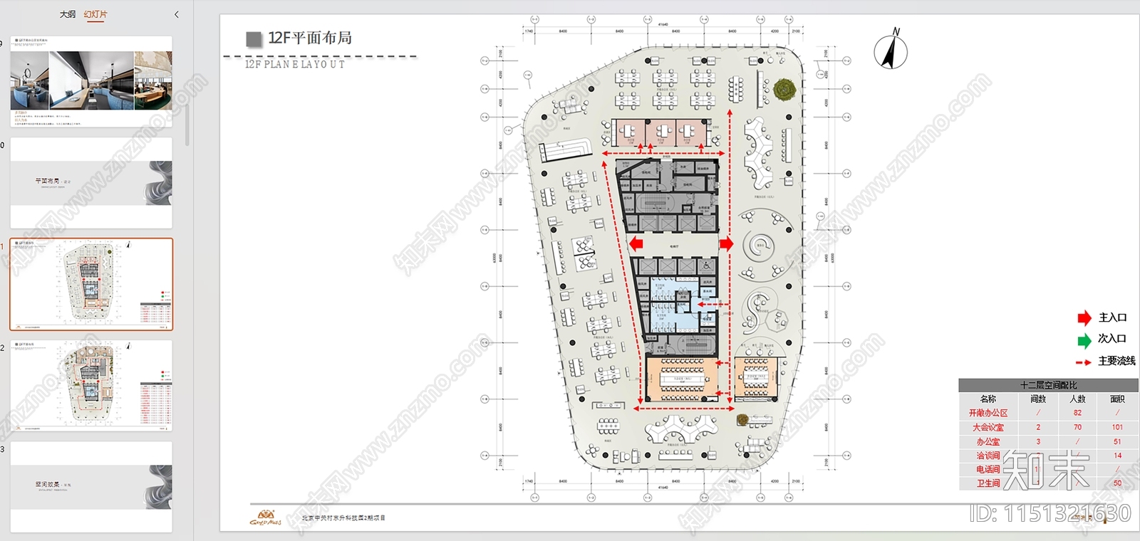 现代北京中关村东升科技园2期办公楼室内方案文本下载【ID:1151321630】_【知末方案文本库】