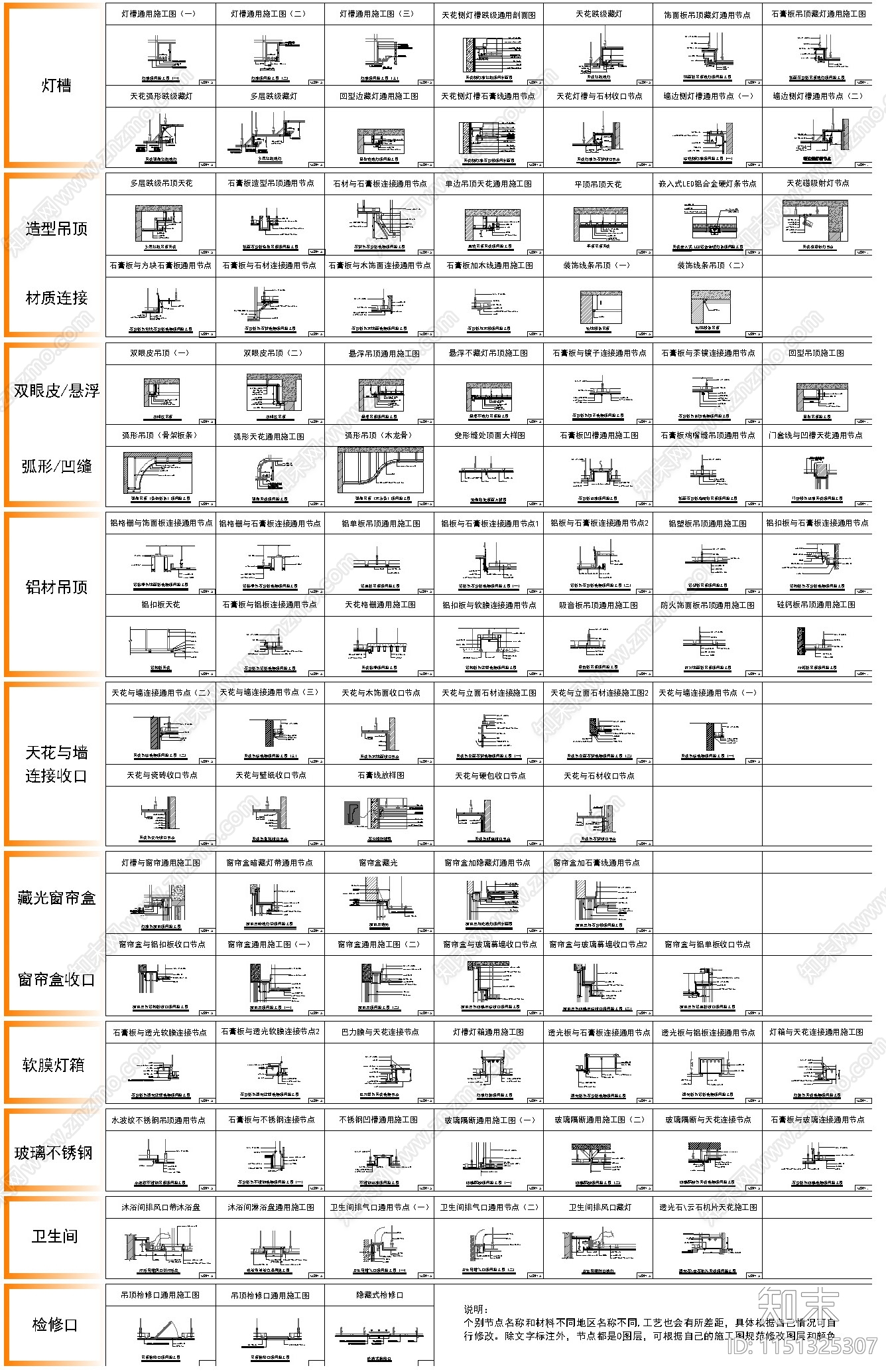 100个用天花通用节点施工图下载【ID:1151325307】