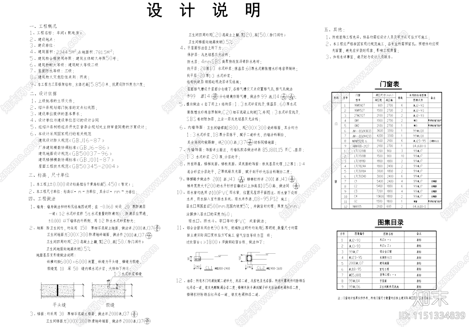 车间配电房工业建筑cad施工图下载【ID:1151334839】