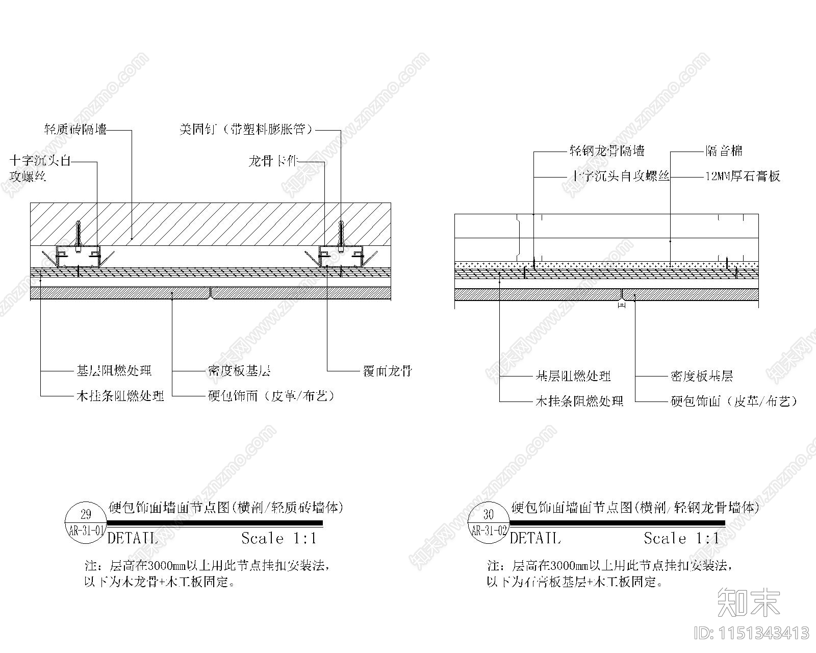 硬包饰面墙面节点图施工图下载【ID:1151343413】