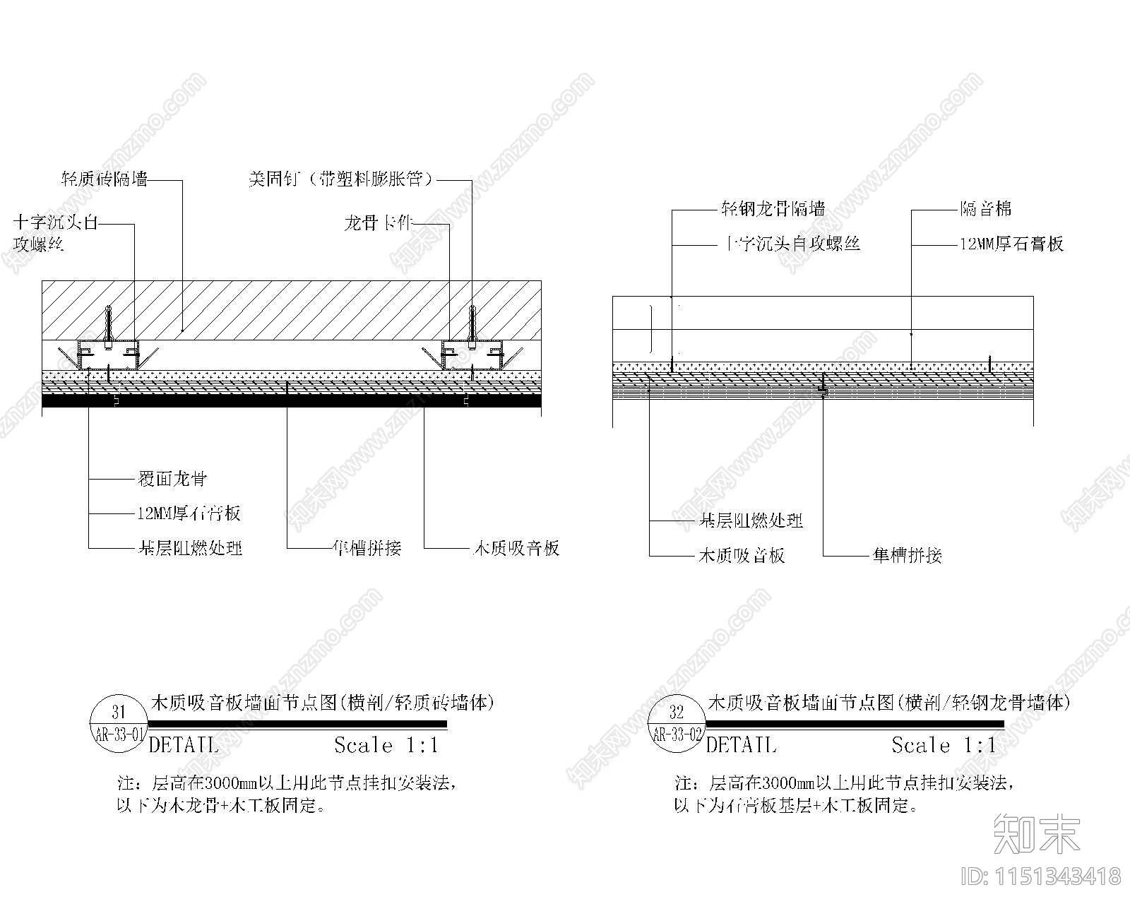 木质吸音板墙面节点图施工图下载【ID:1151343418】