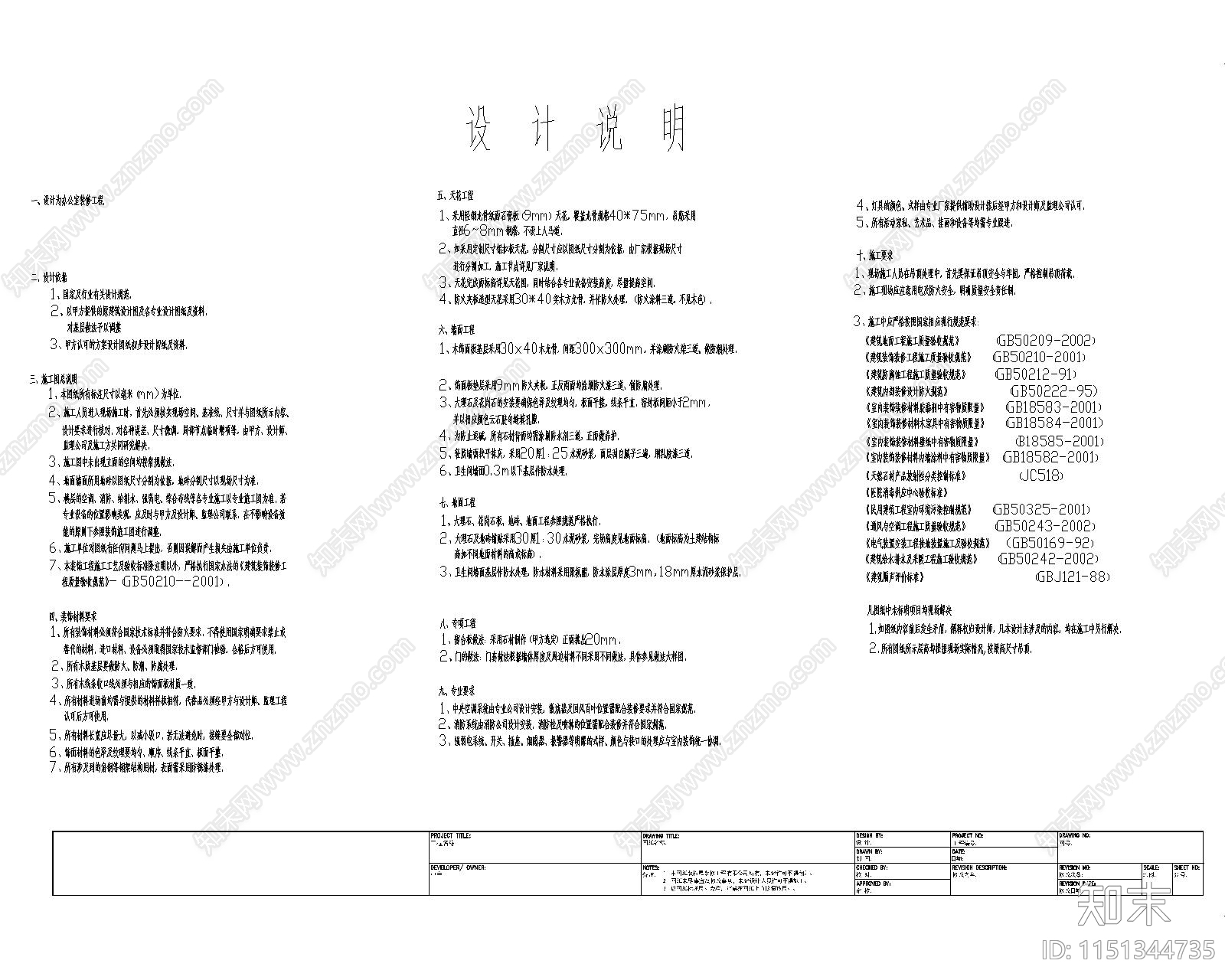 1200平办公室室内效果图cad施工图下载【ID:1151344735】