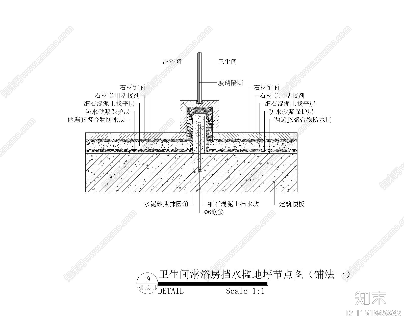 卫生间淋浴房挡水槛地坪节点图cad施工图下载【ID:1151345832】