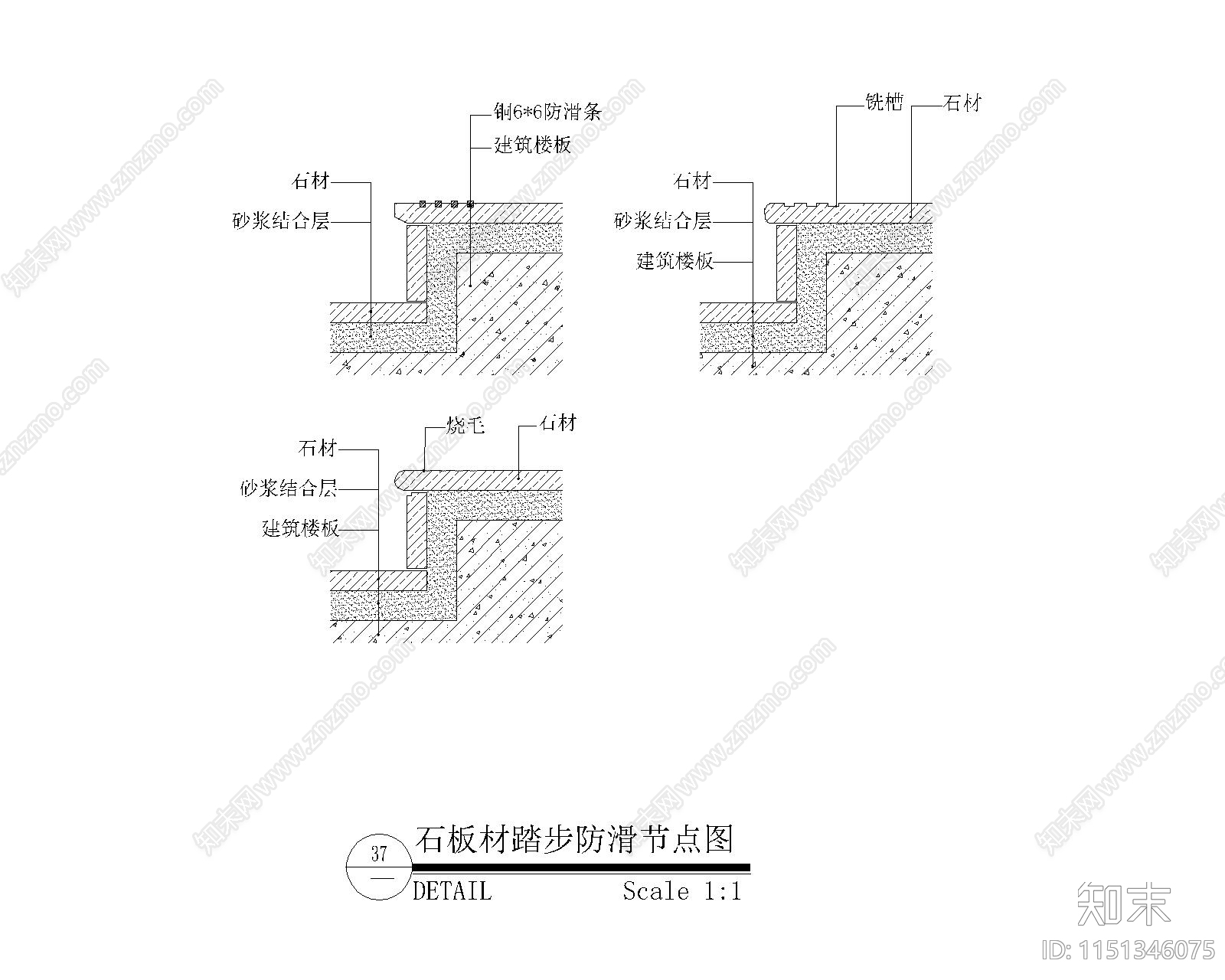 石板材踏步防滑节点图施工图下载【ID:1151346075】