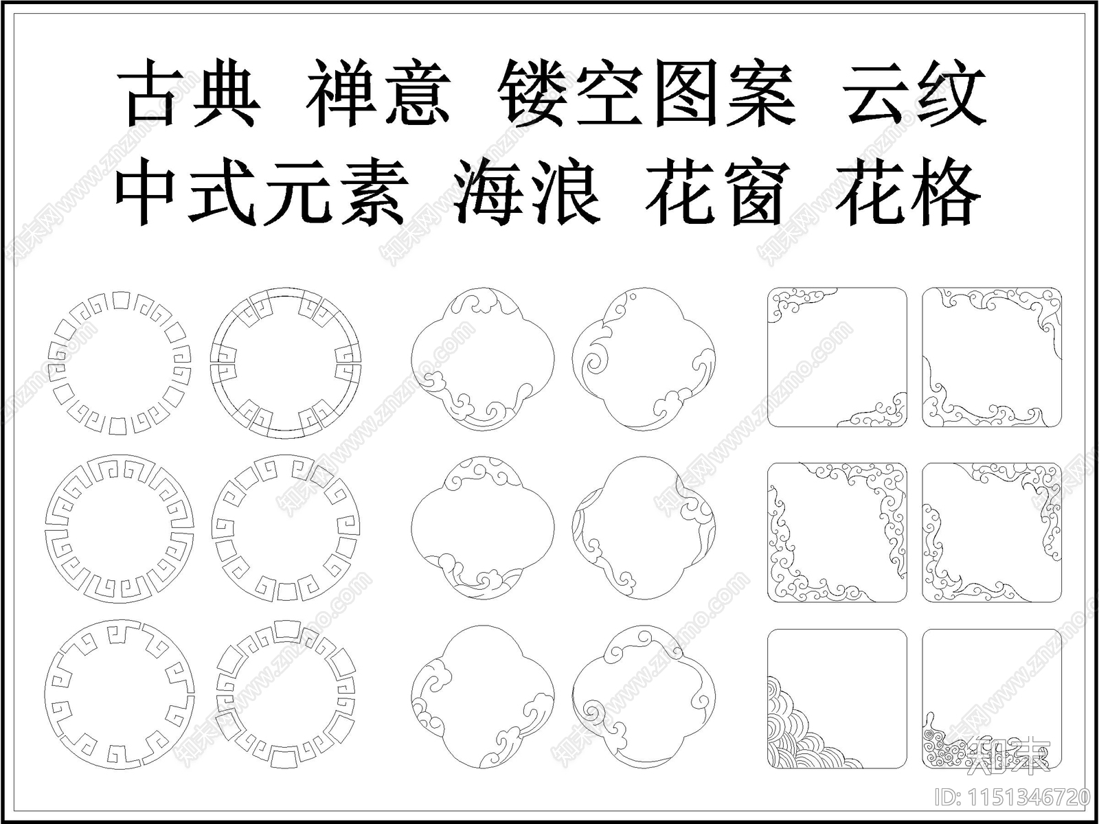 中式古典花格花窗云纹山水雕花施工图下载【ID:1151346720】