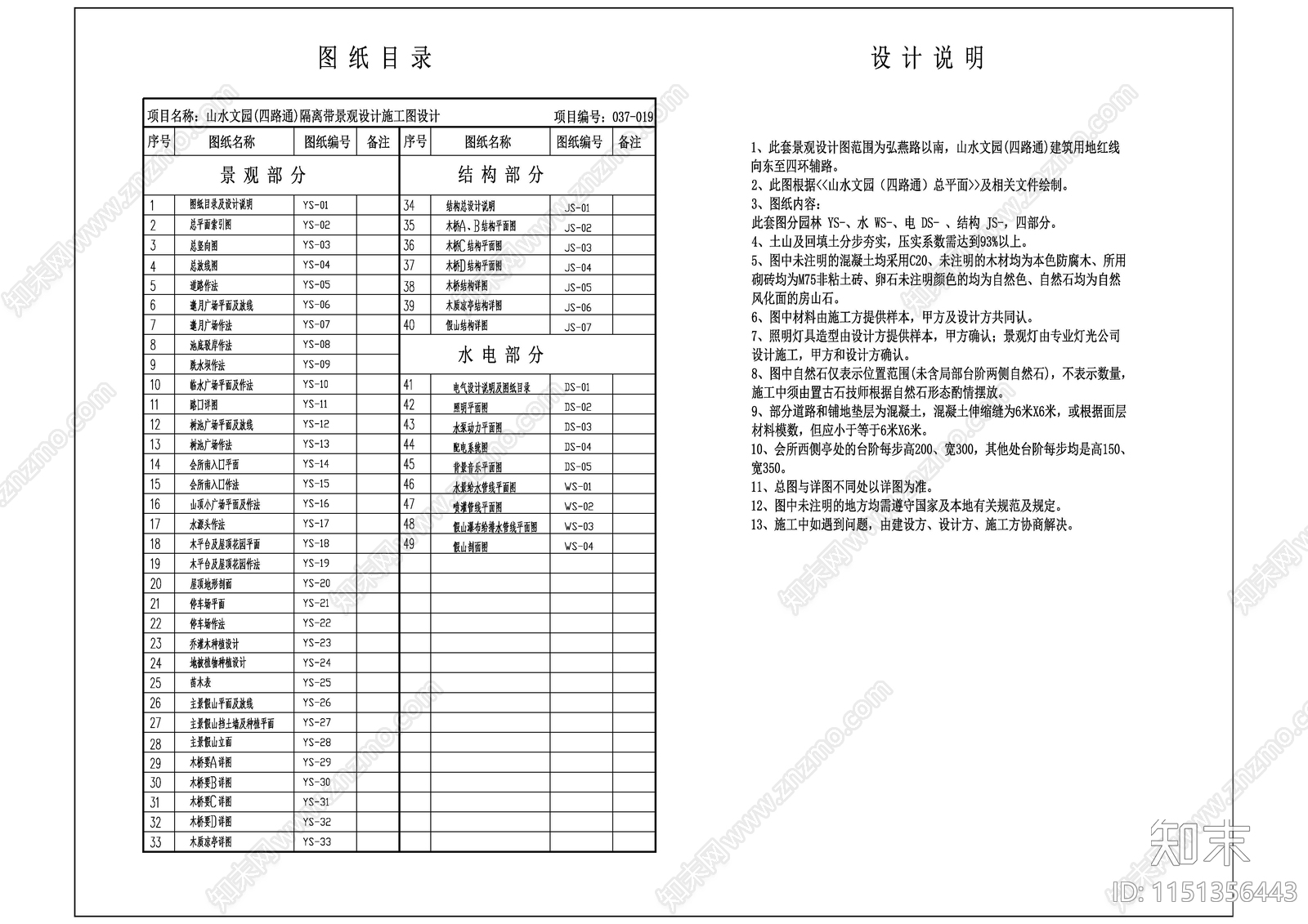 北京某公园景观cad施工图下载【ID:1151356443】